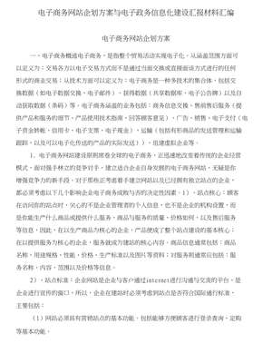 电子商务网站企划方案与电子政务信息化建设汇报材料汇编